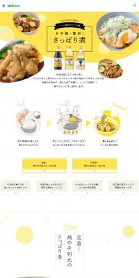 Sappa-ri Ni LP design (Seasonings, Sweeteners, Broth, Soup / yellow / Natural style) PC version