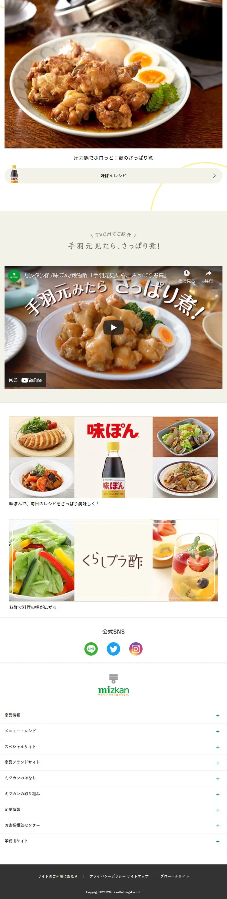 さっぱり煮のLPデザイン（調味料・甘味料・ダシ・スープ／イエロー系／ナチュラル系）スマホ版