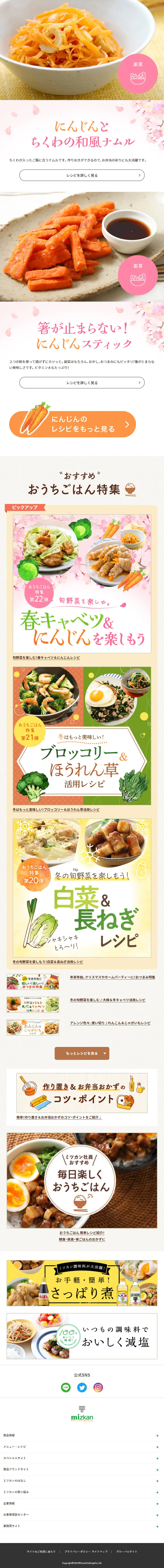 春キャベツ＆にんじんレシピのLPデザイン（調味料・甘味料・ダシ・スープ／ピンク系／ナチュラル系）スマホ版