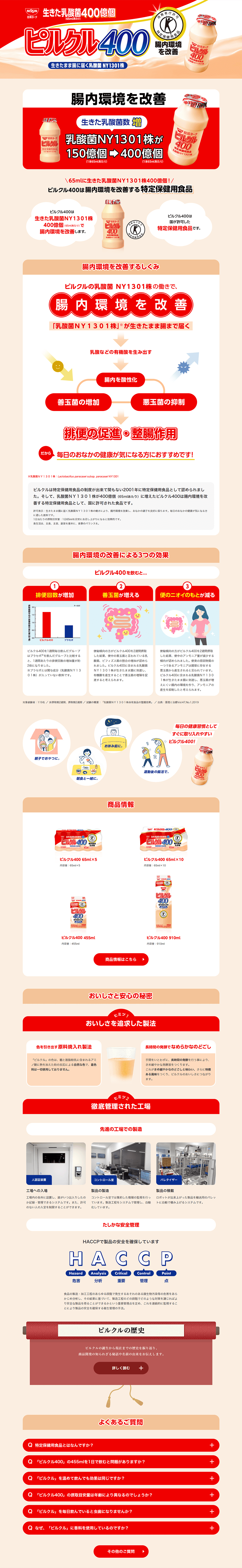 ピルクル400のLPデザイン（健康食品・健康ドリンク・サプリメント／ピンク系／健康・癒し系）PC版