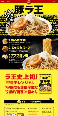 Nissin Raoh Bagged Noodles Buta Raoh LP design (Retort / Instant / yellow / Lively type) PC version