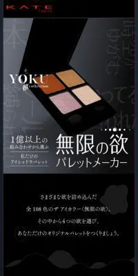 無限の欲パレットメーカーのLPデザイン（コスメ・化粧品・コンタクトレンズ／ブラック系／かっこいい系）スマホ版