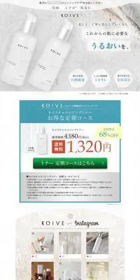 KOIVEのLPデザイン（スキンケア・ボディケア・ヘアケア／ブルー系／清潔系）PC版