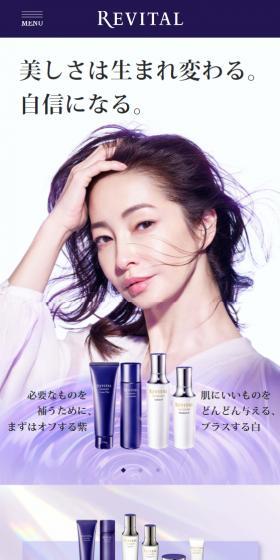 REVITALのLPデザイン（スキンケア・ボディケア・ヘアケア／パープル系／キレイ系）スマホ版