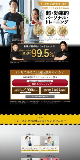 RIZAPのLPデザイン（ダイエット・減量／ブラック系／信頼・安心系）PC版