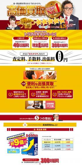 金・貴金属の高価買取のLPデザイン（仕入れ・買い取り・下取り／ゴールド系／派手系）PC版