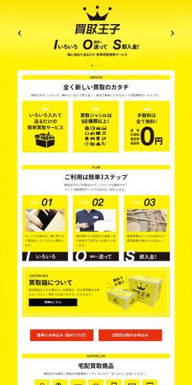 Kaitori Oji LP design (Procurement, buyback, and trade-in / yellow / Trust and Safety) PC version
