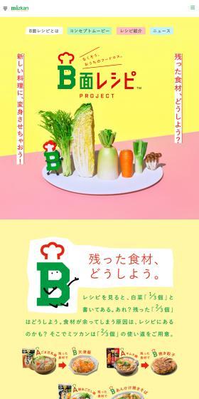 B-Side Recipes LP design (Seasonings, Sweeteners, Broth, Soup / Multi-color type / Cute style) PC version
