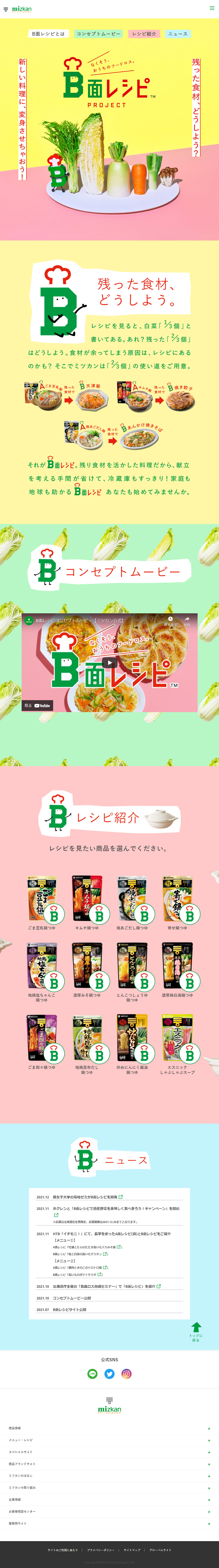 B面レシピのLPデザイン（調味料・甘味料・ダシ・スープ／カラフル系／かわいい系）PC版