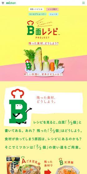 B面レシピのLPデザイン（調味料・甘味料・ダシ・スープ／カラフル系／かわいい系）スマホ版