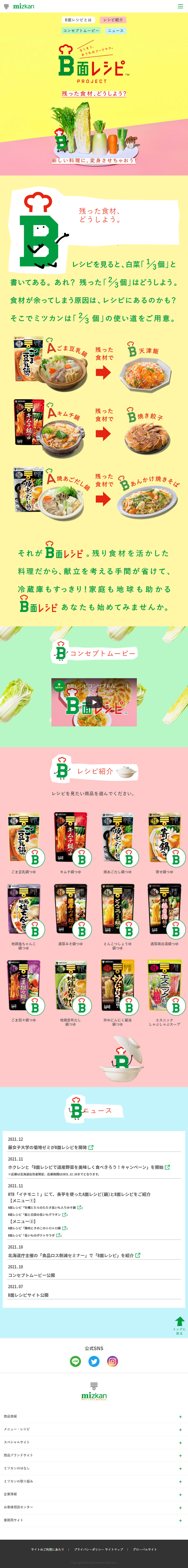 B面レシピのLPデザイン（調味料・甘味料・ダシ・スープ／カラフル系／かわいい系）スマホ版