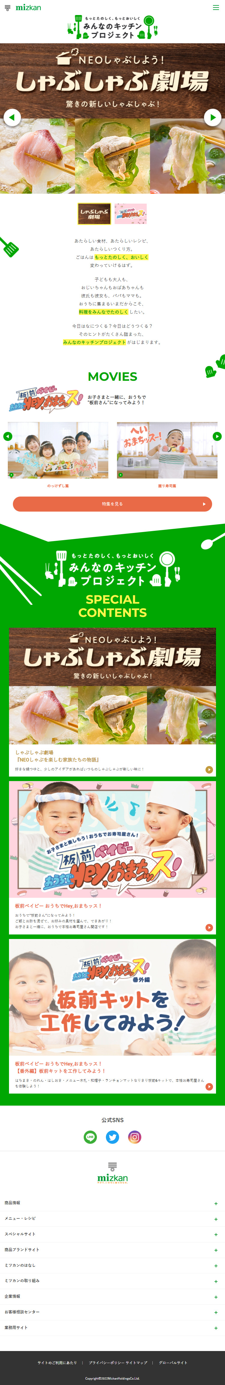 Minna no Kitchen Project LP design (Prepared foods, dishes, and cuisine / Green tones / Cute style) Mobile version