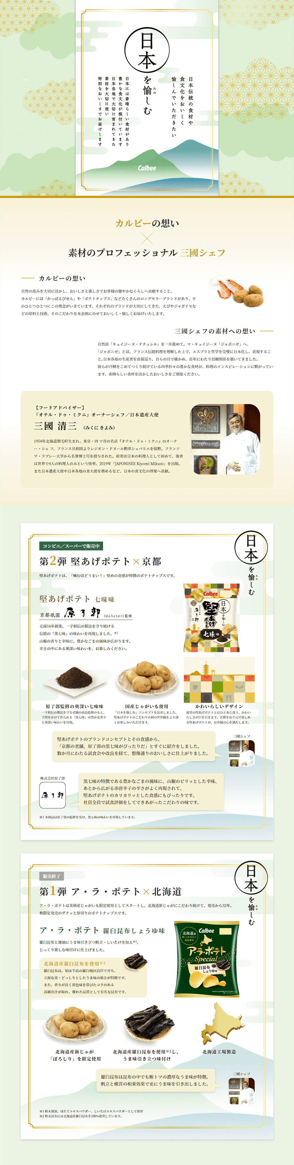 Enjoying Japan LP design (Diagnosis, Matching, and Summary / Green tones / Japanese style) PC version