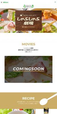 Shabu-shabu Gekijyo LP design (Prepared foods, dishes, and cuisine / Brown tones / Natural style) PC version