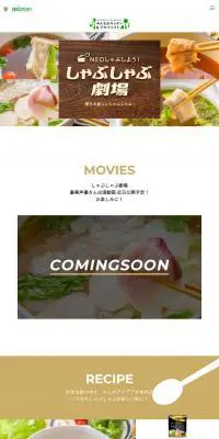 しゃぶしゃぶ劇場のLPデザイン（惣菜・おかず・料理／ブラウン系／ナチュラル系）PC版