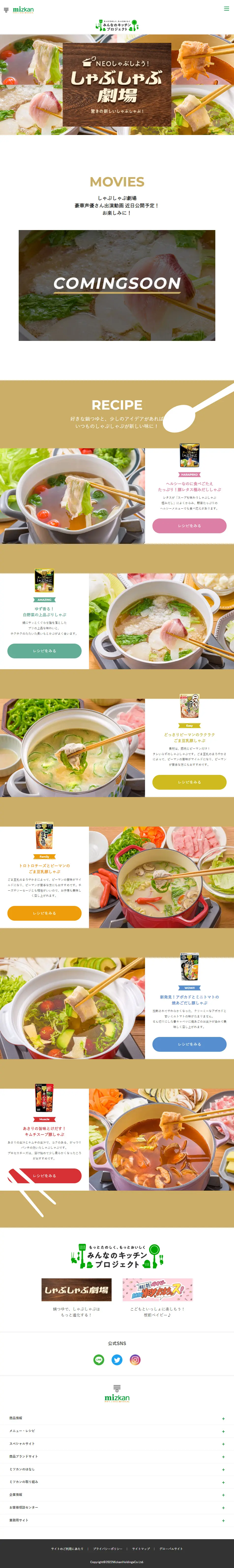 しゃぶしゃぶ劇場のLPデザイン（惣菜・おかず・料理／ブラウン系／ナチュラル系）PC版