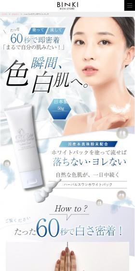 Herbal Swan White Pack LP design (Cosmetics, makeup, and contact lenses / Shades of blue / Refined style) PC version