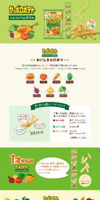 Sapporo Potato Tsubu Tsubu Vegetable LP design (Snack foods, gum, and candy / Green tones / Lively type) PC version