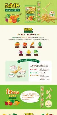 サッポロポテト つぶつぶベジタブルのLPデザイン（スナック・ガム・あめ・グミ／グリーン系／にぎやか系）PC版