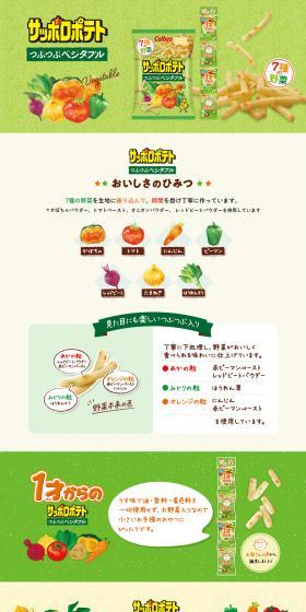 Sapporo Potato Tsubu Tsubu Vegetable LP design (Snack foods, gum, and candy / Green tones / Lively type) PC version