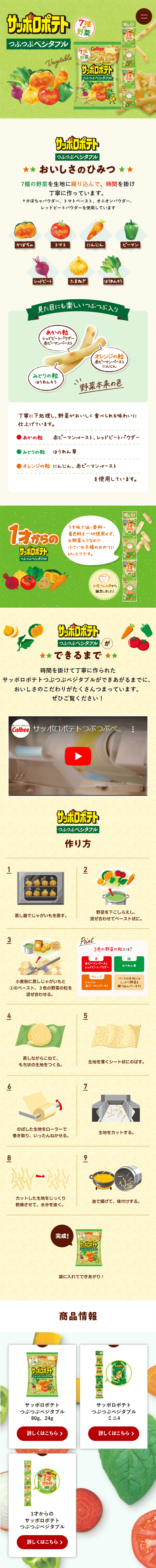 Sapporo Potato Tsubu Tsubu Vegetable LP design (Snack foods, gum, and candy / Green tones / Lively type) Mobile version