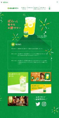 Ponzu Sour LP design (Sake and Shochu / Green tones / Cute style) PC version