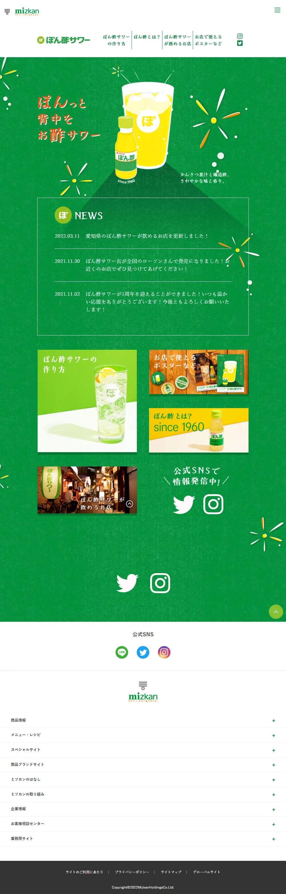 ぽん酢サワーのLPデザイン（日本酒・焼酎／グリーン系／かわいい系）PC版
