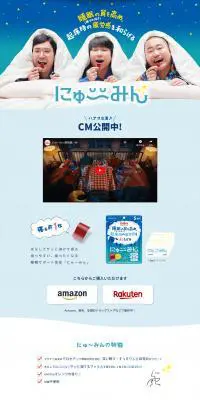 にゅ~みんのLPデザイン(健康食品・健康ドリンク・サプリメント/ブルー系/爽やか系)PC版