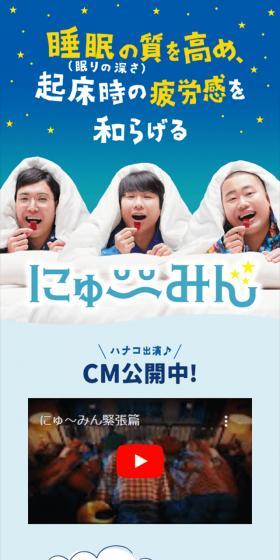 にゅ～みんのLPデザイン（健康食品・健康ドリンク・サプリメント／ブルー系／爽やか系）スマホ版