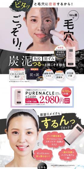 PURENACLE LP design (Skincare, Bodycare, Haircare / Multi-color type / Cute style) PC version