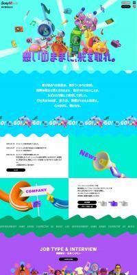 Sony Music Group New Graduate Recruitment 2023 LP design (Graduate recruitment / Multi-color type / Manga) PC version