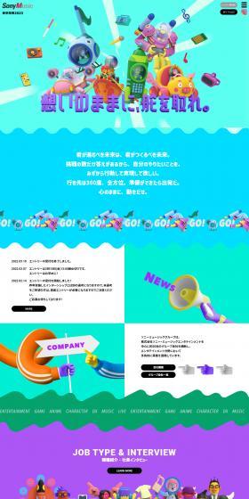 Sony Music Group New Graduate Recruitment 2023 LP design (Graduate recruitment / Multi-color type / Manga) PC version