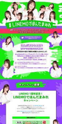 LINEMO 1st Anniversary! Hon-da Mamire Campaign with LINEMO LP design (Events, Campaigns, Experiences / Green tones / Flashy style) PC version