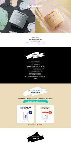 LuLuLunCleansingBalm LP design (Skincare, Bodycare, Haircare / Beige tones / Simple) PC version
