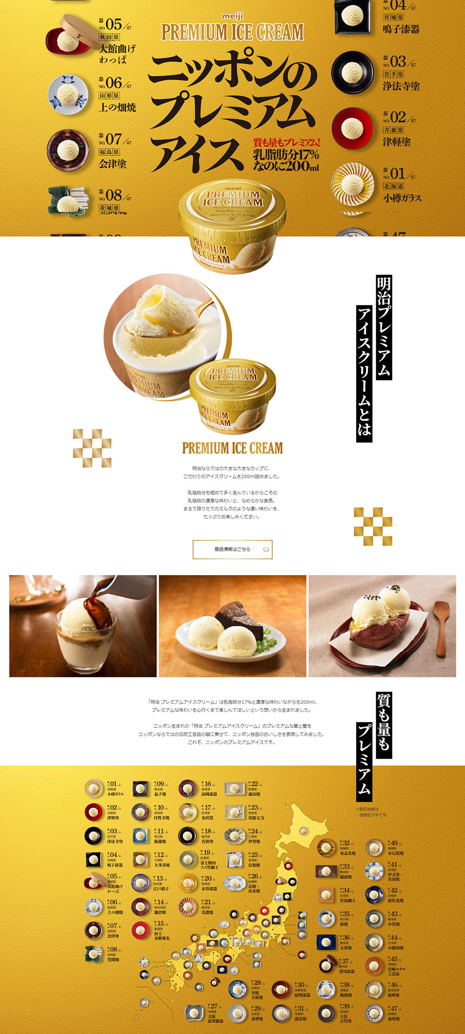 Japan's Premium Ice Cream LP design (Western confectionery / Gold tones / Japanese style) PC version