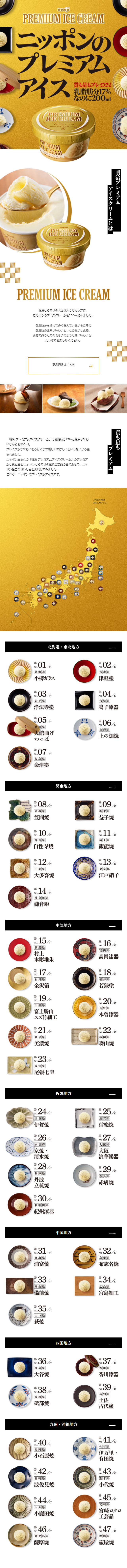 Japan's Premium Ice Cream LP design (Western confectionery / Gold tones / Japanese style) Mobile version