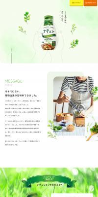 ナチュレSのLPデザイン（調味料・甘味料・ダシ・スープ／グリーン系／健康・癒し系）PC版