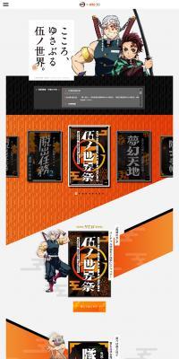 鬼滅の刃×auのLPデザイン（イベント・キャンペーン・体験／グレー系／和風系）PC版
