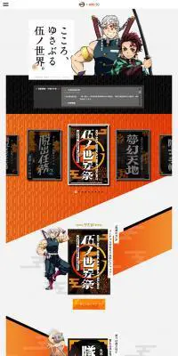 鬼滅の刃×auのLPデザイン（イベント・キャンペーン・体験／グレー系／和風系）PC版