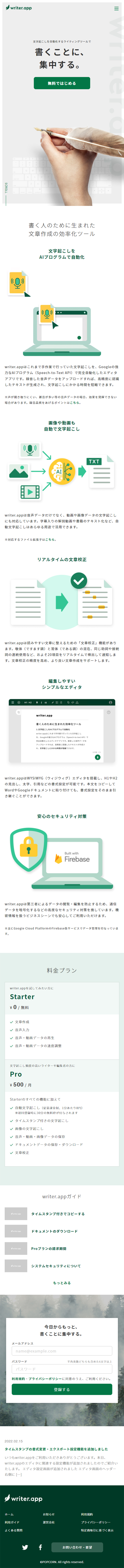 writer.appのLPデザイン（デザイン・アプリ・システム／グリーン系／かっこいい系）スマホ版