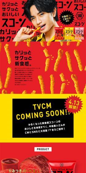 Koikeya Scone LP design (Snack foods, gum, and candy / Red tones / Lively type) PC version