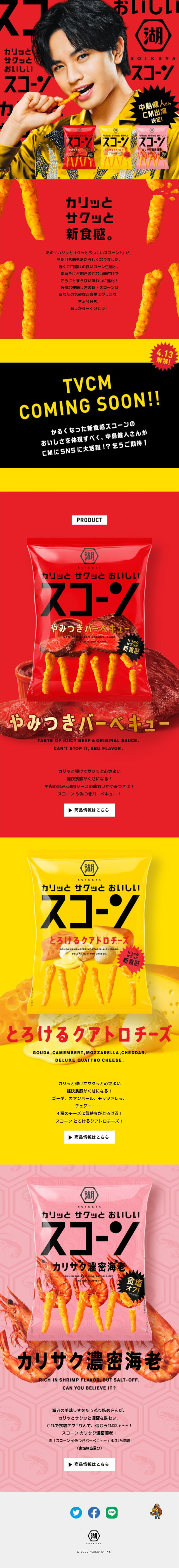 Koikeya Scone LP design (Snack foods, gum, and candy / Red tones / Lively type) Mobile version