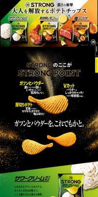 Koikeya STRONG LP design (Snack foods, gum, and candy / Black-colored / Lively type) PC version