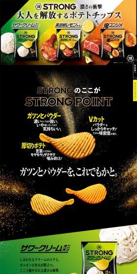 Koikeya STRONG LP design (Snack foods, gum, and candy / Black-colored / Lively type) PC version