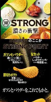 湖池屋STRONGのLPデザイン（スナック・ガム・あめ・グミ／ブラック系／にぎやか系）スマホ版