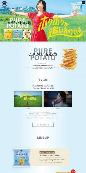 PUREPOTATO Jaga-imo Kokochi・PUREdeRICE Okome Kokochi LP design (Snack foods, gum, and candy / Shades of blue / Simple) PC version