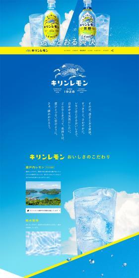 Kirin Lemon LP design (Water and Soft Drinks / Shades of blue) PC version