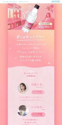 Suntory Tennensui Sparkling CRAFT Release Commemoration! LP design (Water and Soft Drinks / Pink shades / Cute style) PC version