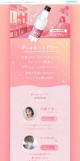 Suntory Tennensui Sparkling CRAFT Release Commemoration! LP design (Water and Soft Drinks / Pink shades / Cute style) PC version