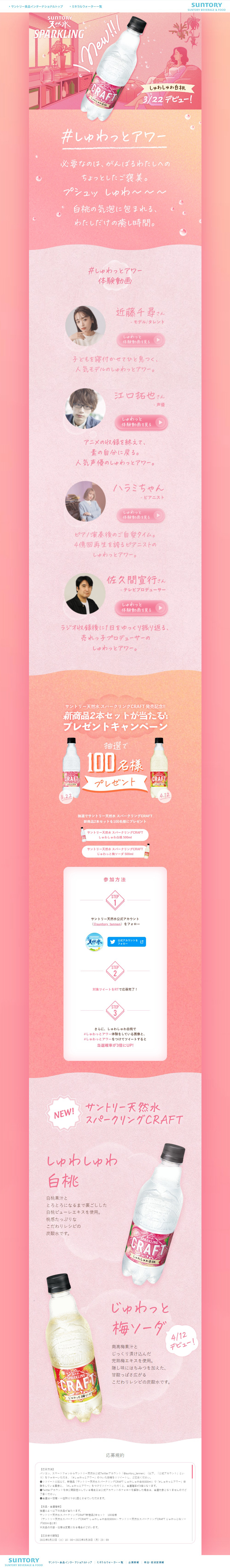 Suntory Tennensui Sparkling CRAFT Release Commemoration! LP design (Water and Soft Drinks / Pink shades / Cute style) PC version